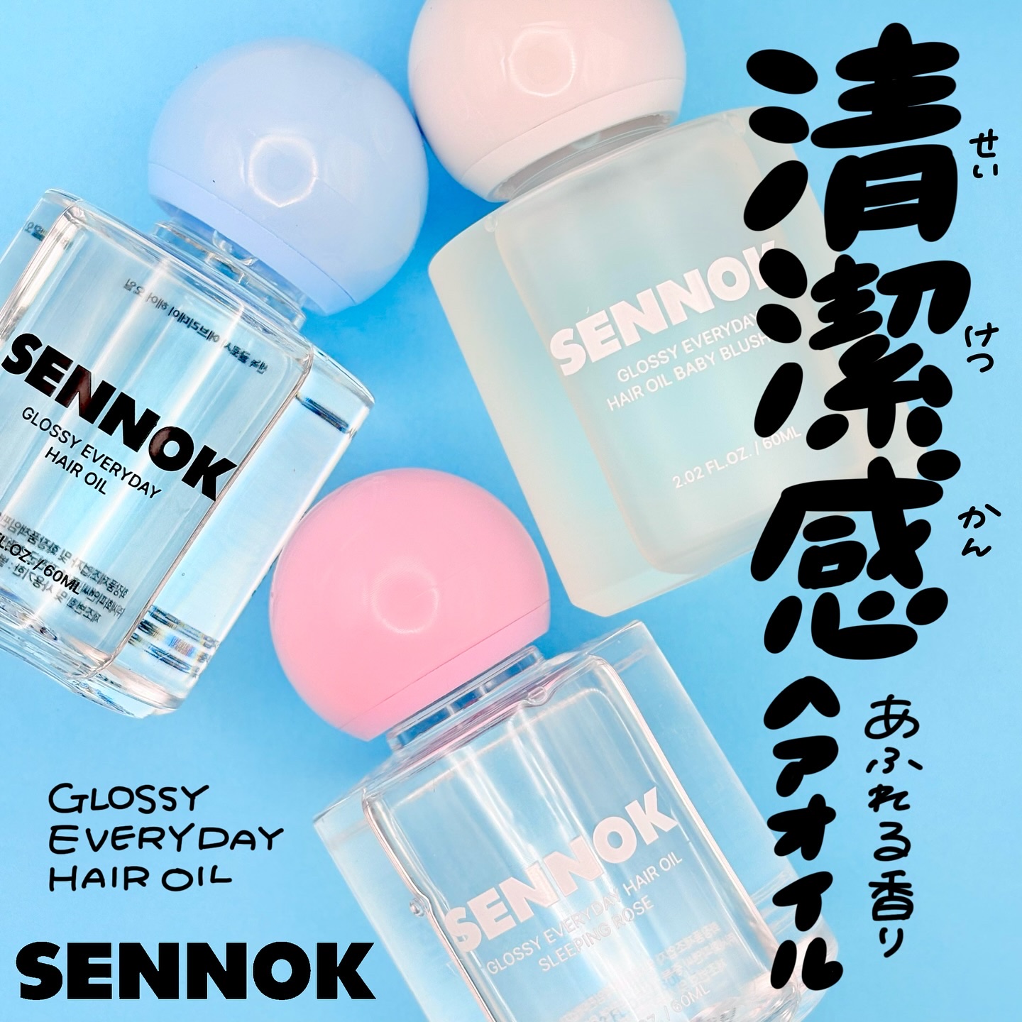 グロッシー エブリデー ヘアオイル ソープクリーンソープ/SENNOK/ヘアオイルを使ったクチコミ（1枚目）