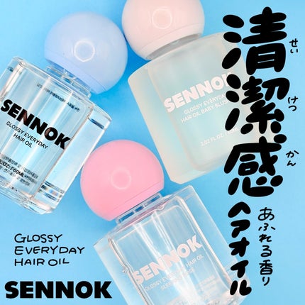 グロッシー エブリデー ヘアオイル ソープクリーンソープ/SENNOK/ヘアオイルを使ったクチコミ(1枚目)