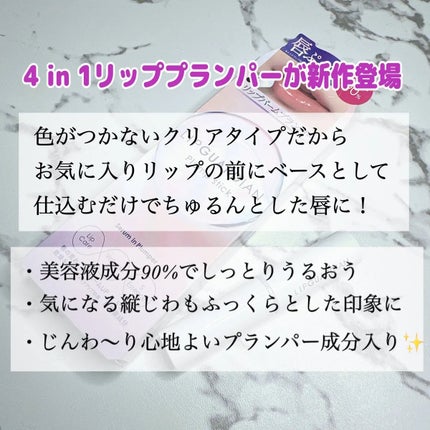 リップガーディアン プランプスティック/LIPGUARDIAN/リッププランパーを使ったクチコミ(4枚目)