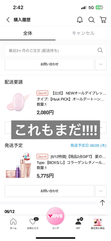 な on LIPS 「きゅーてんメガ割購入品!!美顔器合わなかったって書いたけど皮膚..」(5枚目)