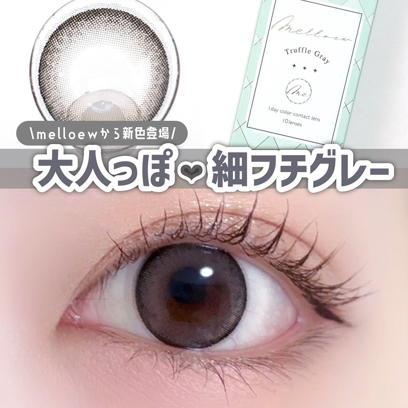 melloew 1day/melloew/ワンデー(1DAY)カラコンを使ったクチコミ(1枚目)