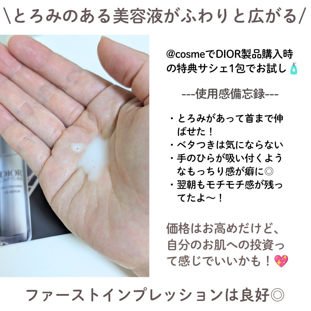 ディオール カプチュール ル セラム/Dior/美容液を使ったクチコミ(2枚目)