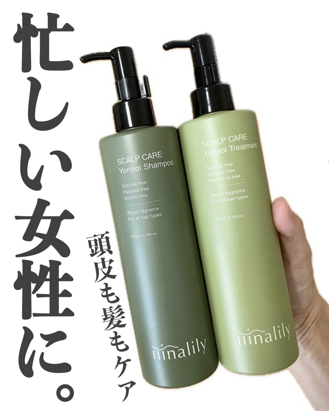 ヨリソイシャンプー/トリートメント/iiinalily/市販シャンプーを使ったクチコミ（1枚目）