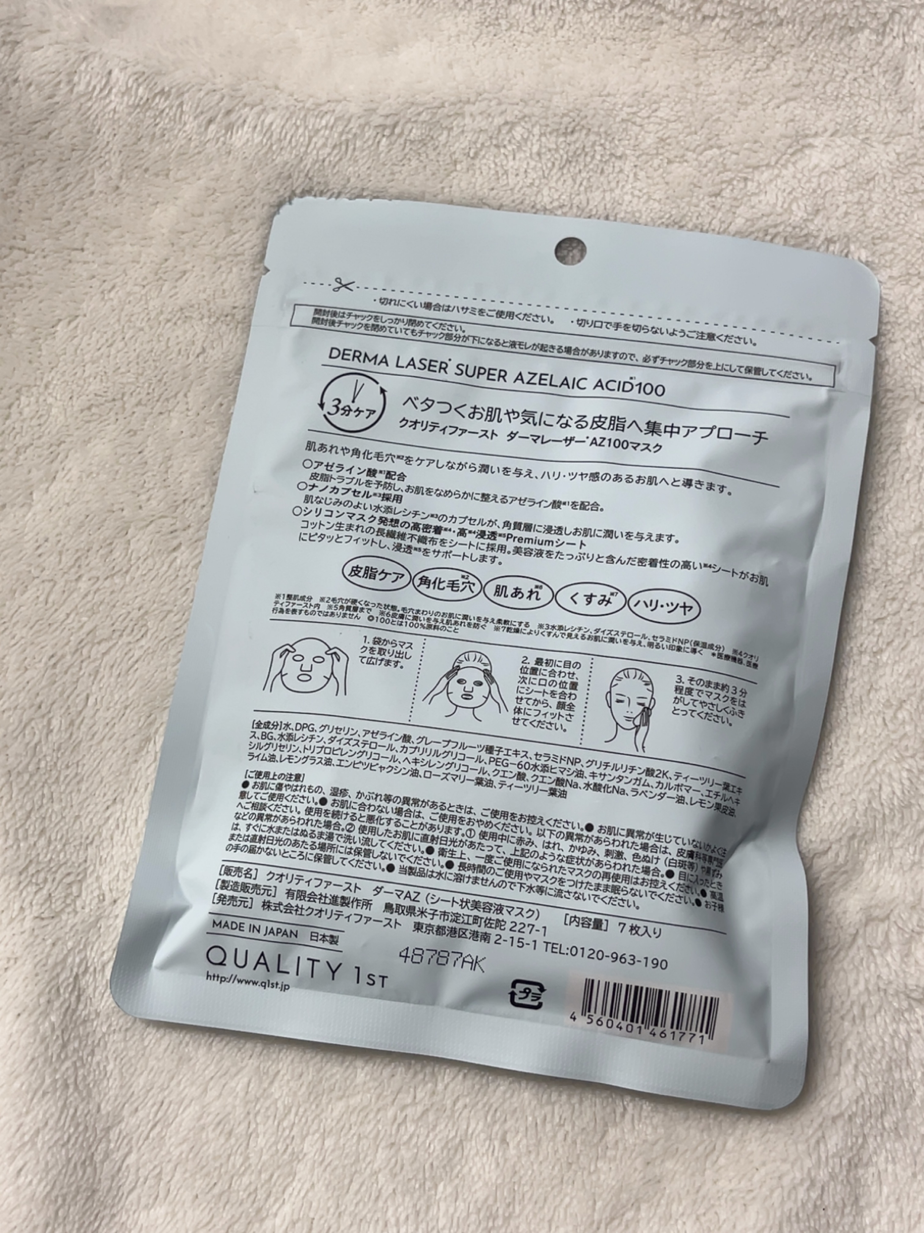ダーマレーザー スーパーAZ100マスク/クオリティファースト/シートマスク・パックを使ったクチコミ（2枚目）