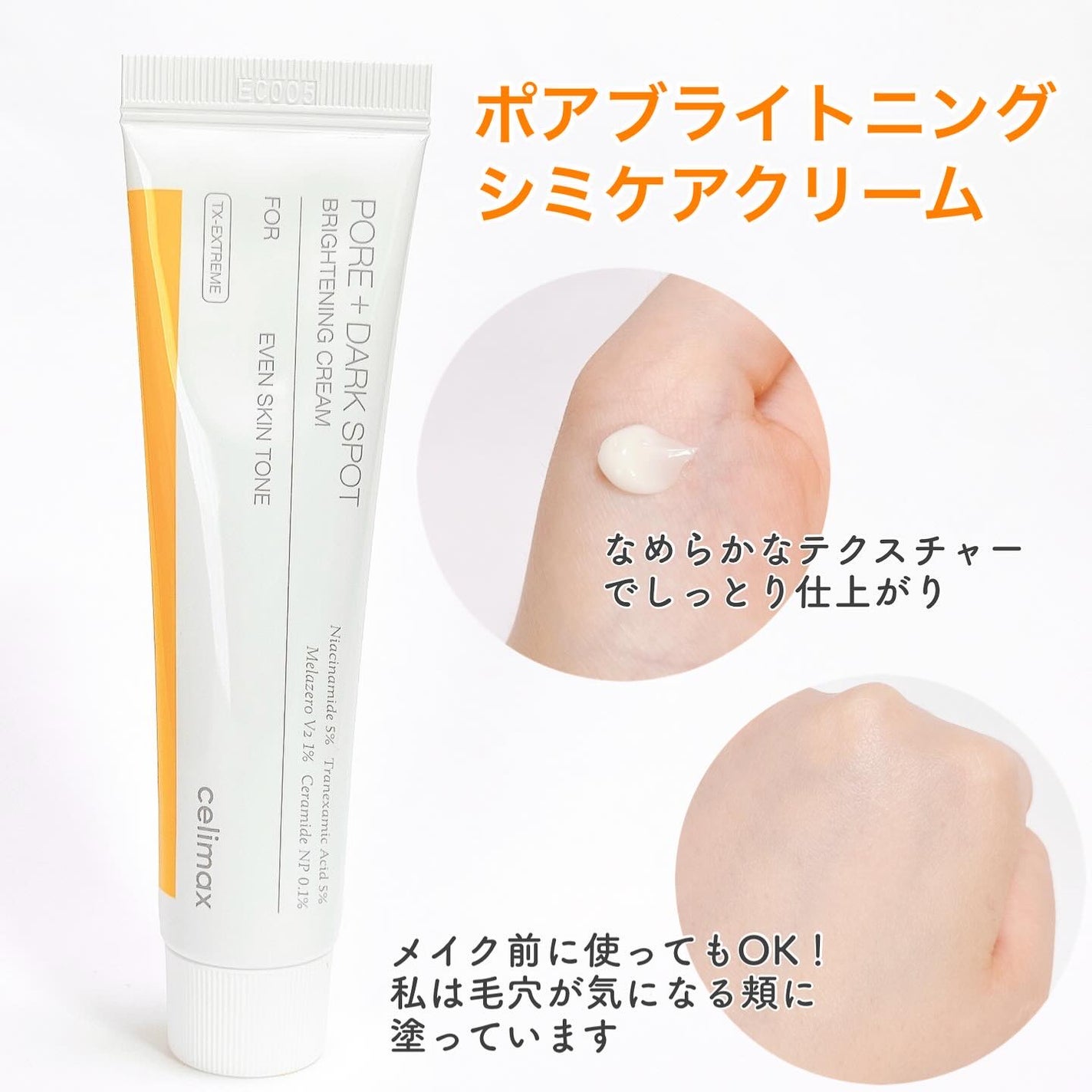 ポア ブライトニング シミケアセラム/celimax/美容液を使ったクチコミ(3枚目)