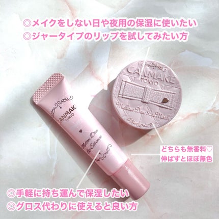 メロウデューリップマスク/キャンメイク/リップマスクを使ったクチコミ(4枚目)