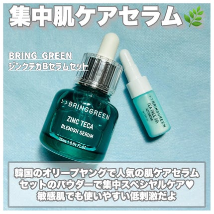 ジンクテカBセラムセット/BRING GREEN/スキンケアキットを使ったクチコミ(2枚目)