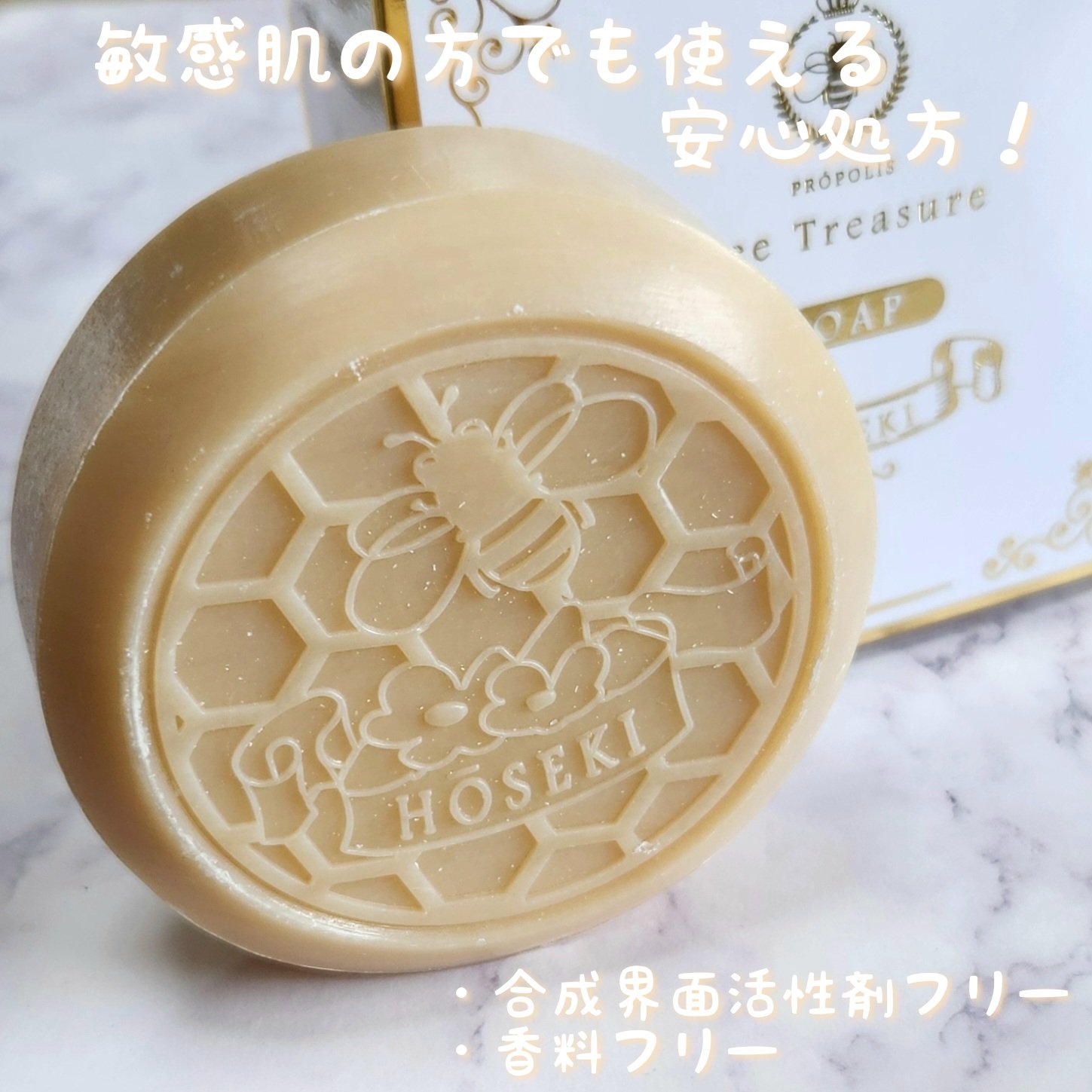 蜂石～HŌSEKI～/Bee Treasure/ボディ石鹸を使ったクチコミ（3枚目）