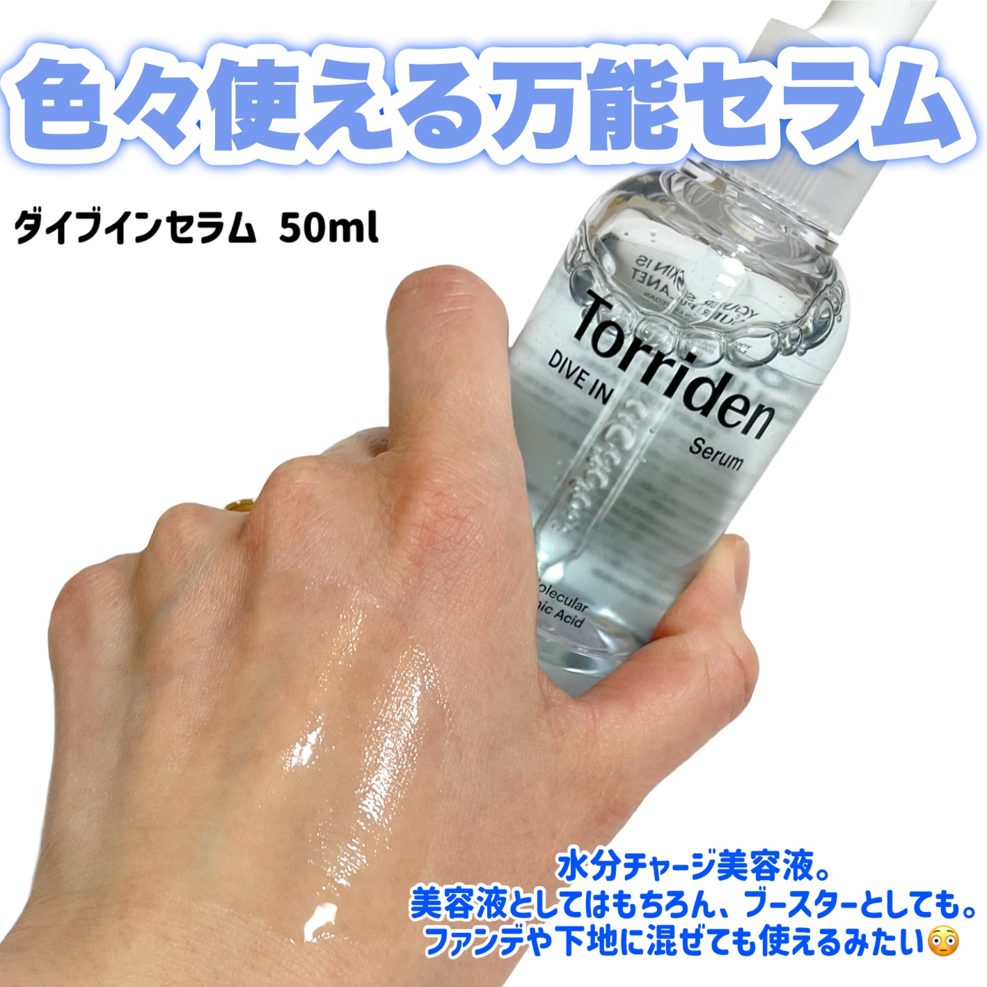 ダイブイン セラム/Torriden/美容液を使ったクチコミ（2枚目）