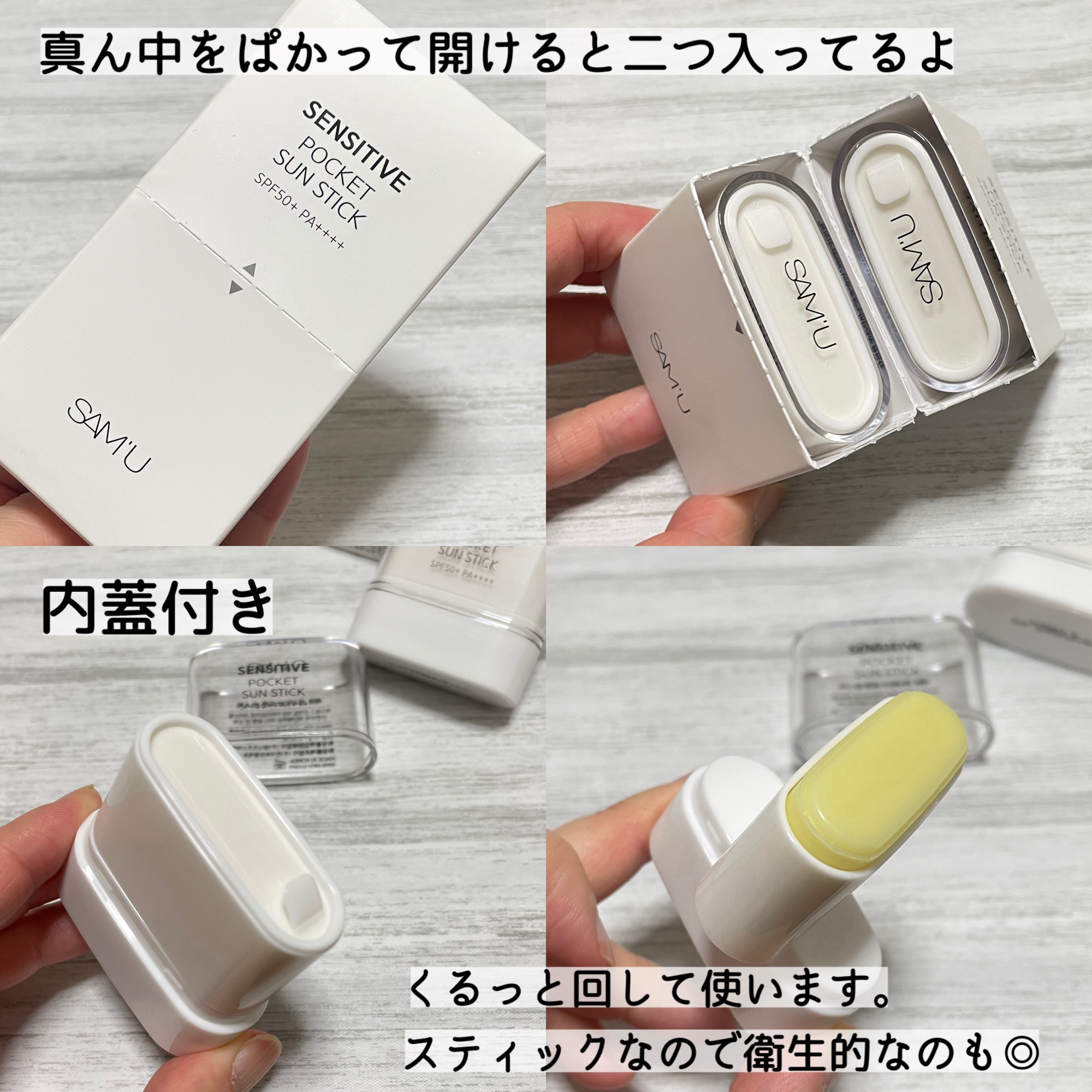センシティブポケットサンスティック/SAM'U/日焼け止めスティックを使ったクチコミ（2枚目）