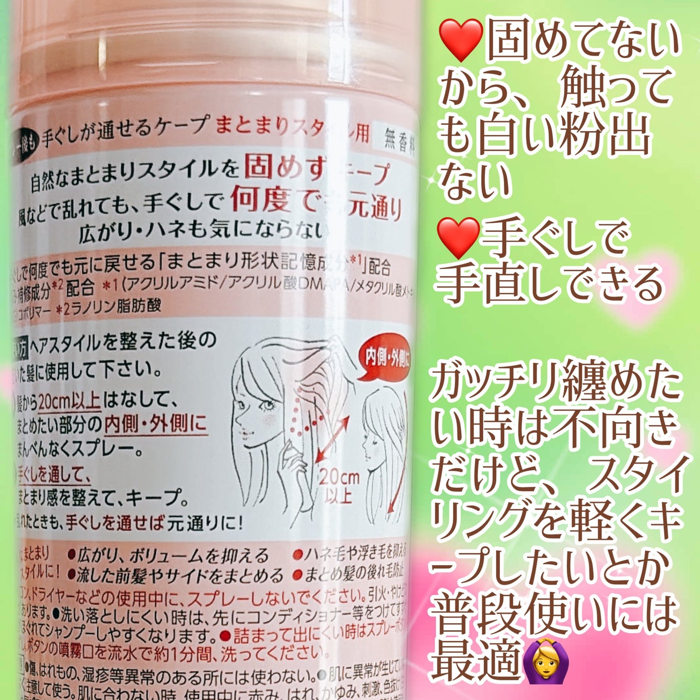 手ぐしが通せるケープ まとまりスタイル用 無香料/ケープ/ヘアスプレーを使ったクチコミ(2枚目)