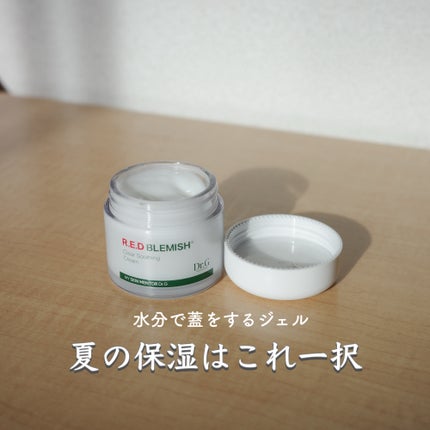 レッドブレミッシュ クリアスージングクリーム/Dr.G/フェイスクリームを使ったクチコミ(1枚目)