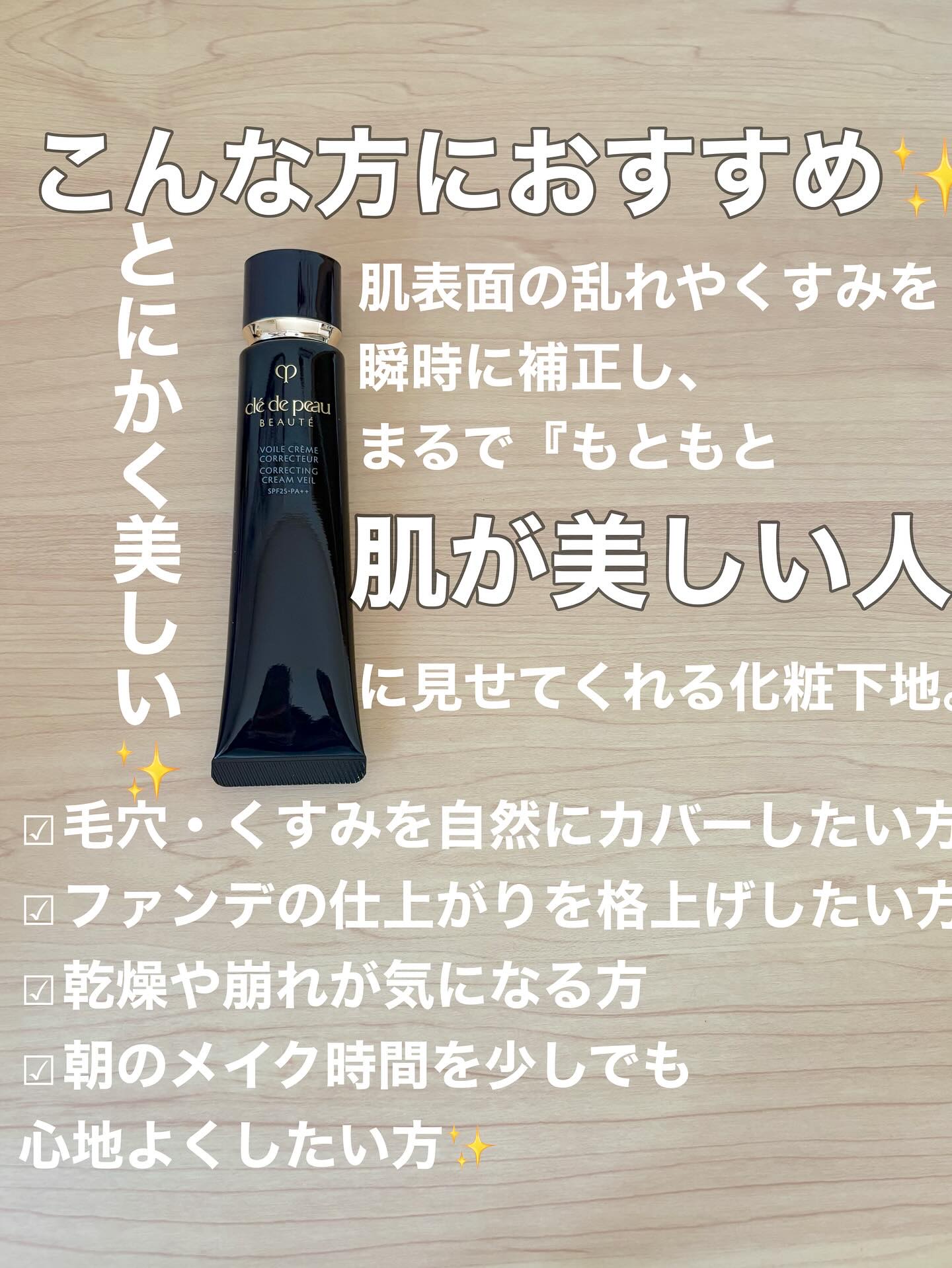 ヴォワールコレクチュールｎ/クレ・ド・ポー ボーテ/化粧下地を使ったクチコミ（3枚目）