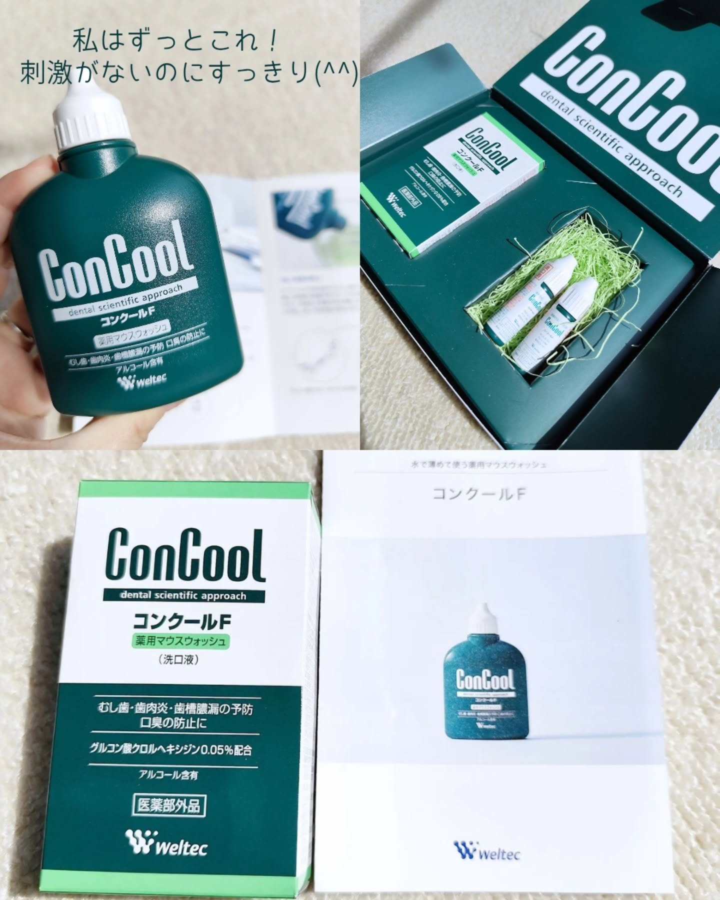 コンクールF/ウエルテック/マウスウォッシュ・スプレーを使ったクチコミ（2枚目）