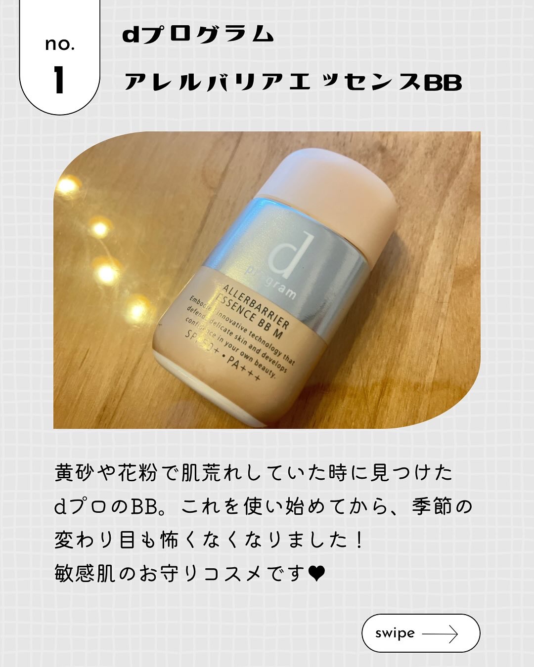 アレルバリア エッセンス ＢＢ Ｎ/d プログラム/BBクリームを使ったクチコミ（2枚目）