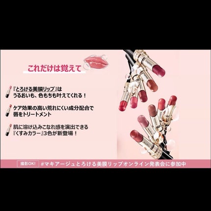 Joe on LIPS 「マキアージュさまから6/21発売のドラマティックエッセンスルー..」(8枚目)