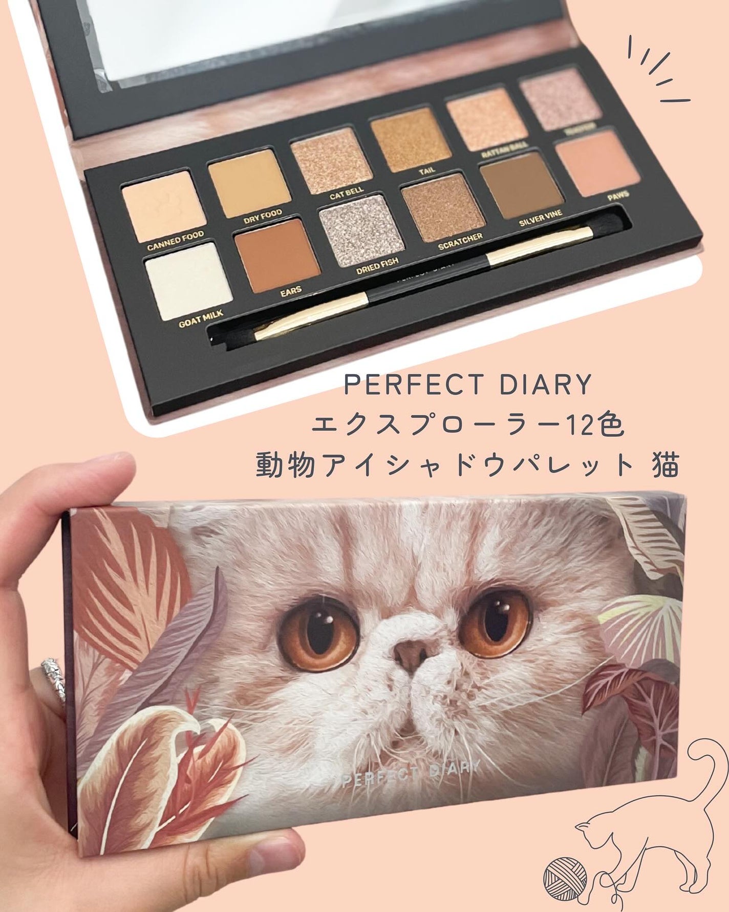 エクスプローラ12色 動物アイシャドウパレット/PERFECT DIARY/アイシャドウパレットを使ったクチコミ(1枚目)
