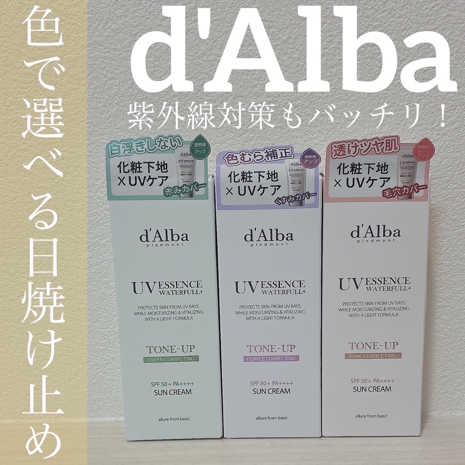 ダルバ ウォータフル トーンアップ サンクリーム(パープル)/ダルバ/日焼け止めクリームを使ったクチコミ（1枚目）