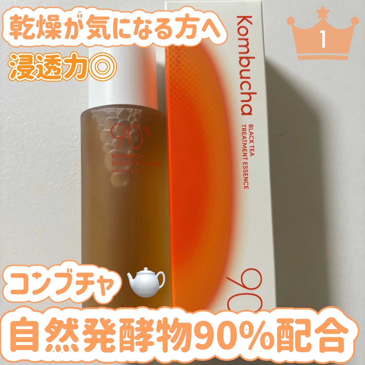 Kombuchaブラックティー90トリートメントエッセンス/ネイチャーリパブリック/化粧水を使ったクチコミ(1枚目)