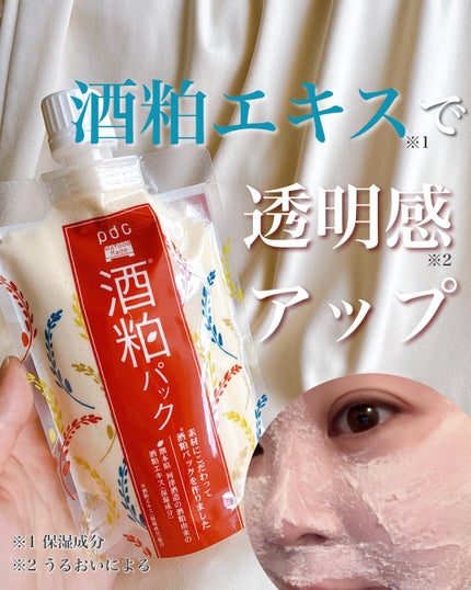 ワフードメイド 酒粕パック/pdc/洗い流すパック・マスクを使ったクチコミ(1枚目)