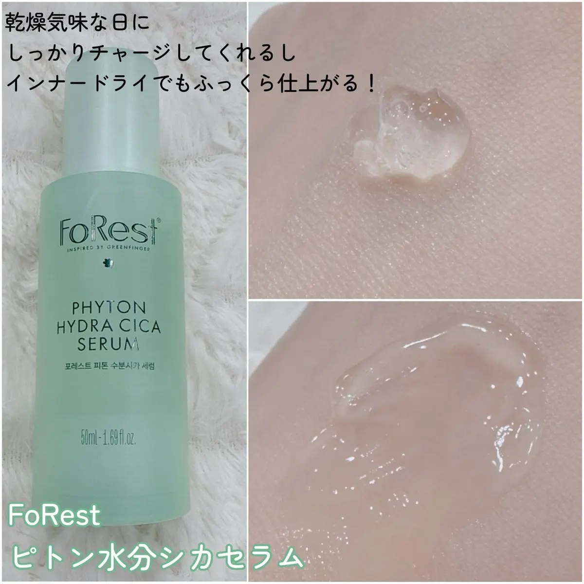 フォレストピトン水分CICAセラム/FoRest by Greenfinger/美容液を使ったクチコミ（2枚目）
