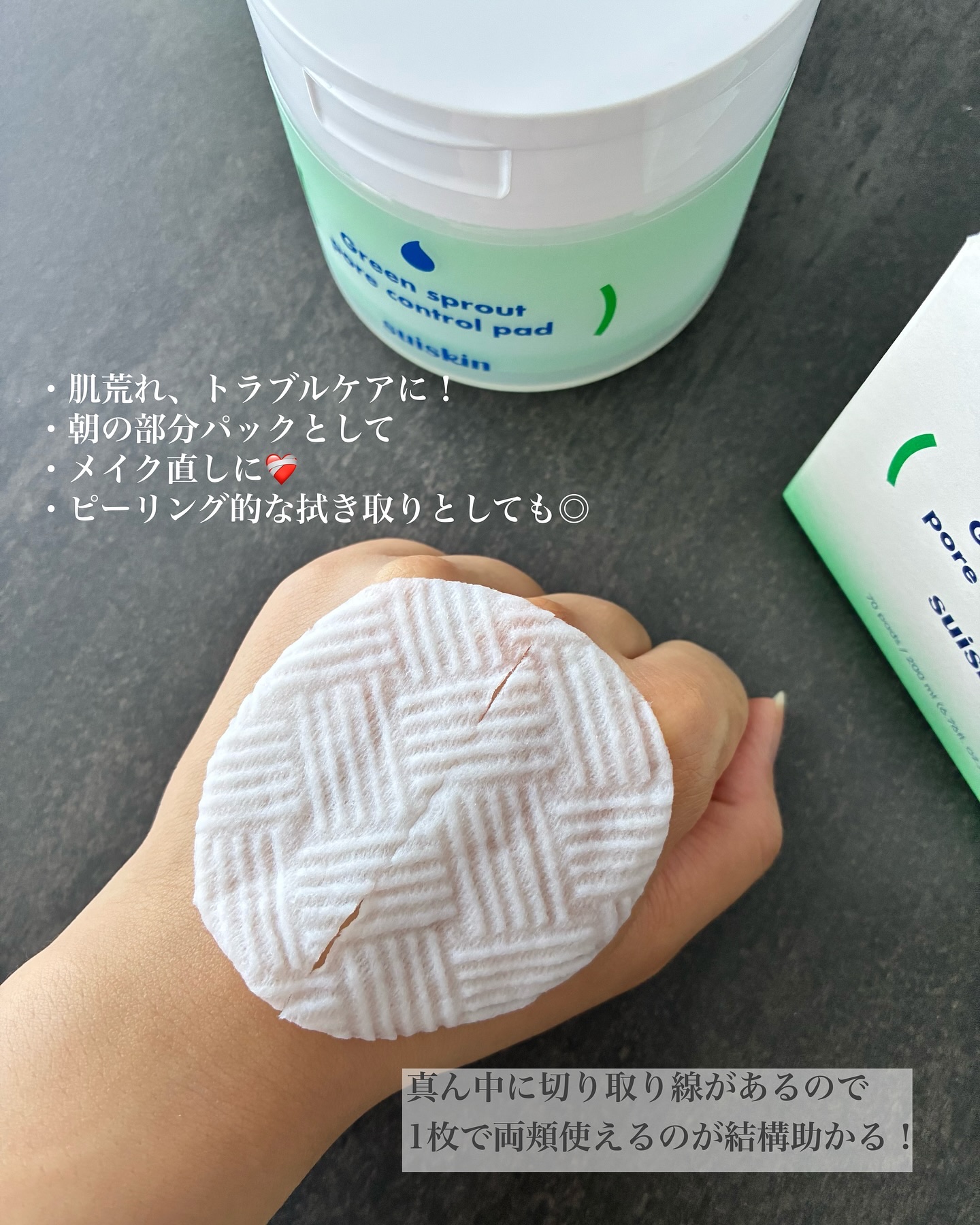 若芽ポアコントロール部分パック/suiskin/トナーパッドを使ったクチコミ（3枚目）