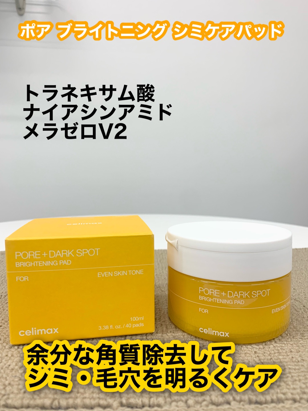 ポアブライトニング シミケア パッド/celimax/トナーパッドを使ったクチコミ（2枚目）