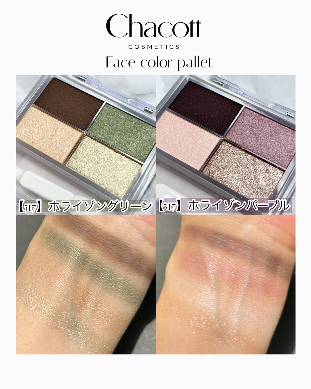 フェイスカラーパレット/チャコット・コスメティクス/アイシャドウパレットを使ったクチコミ(3枚目)