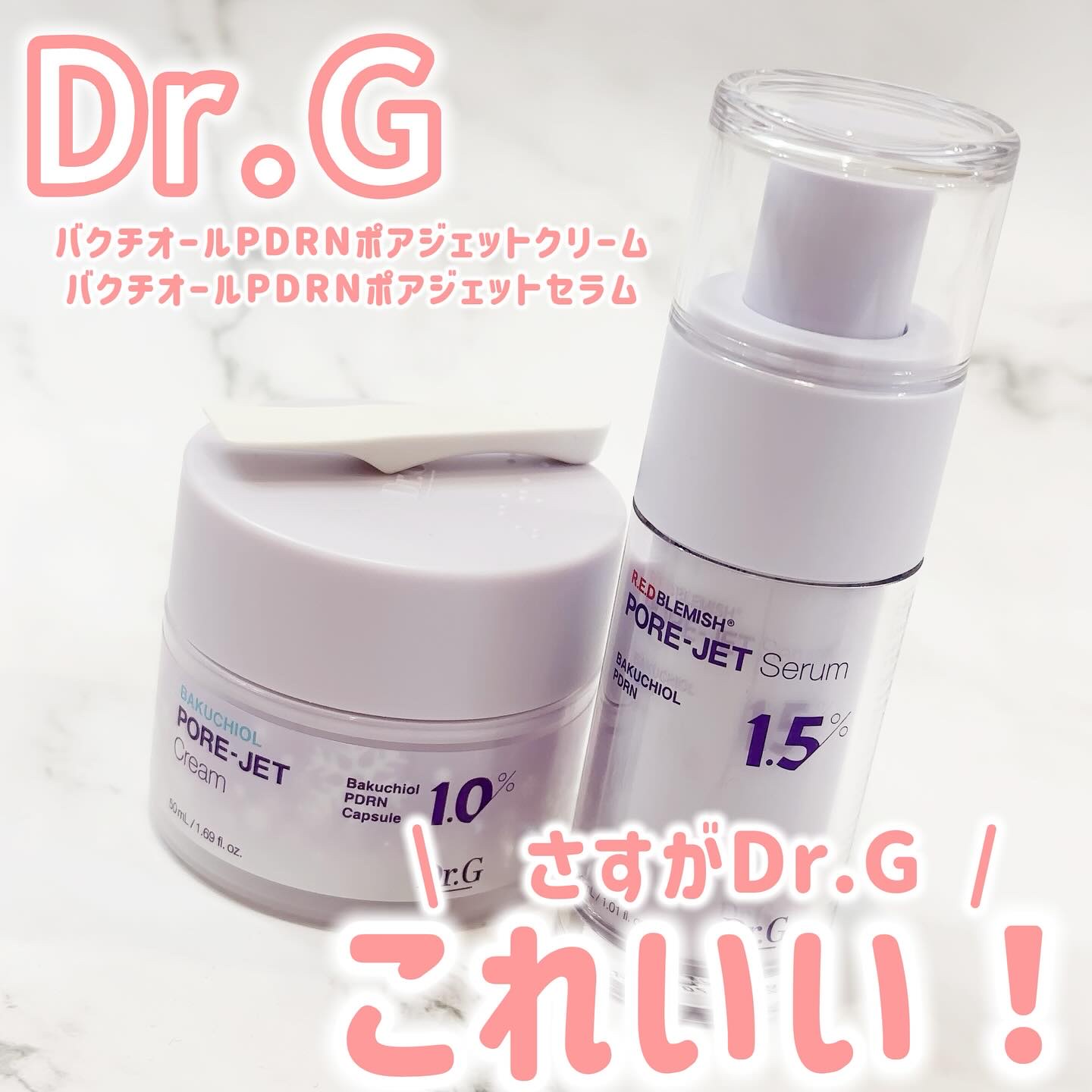 ドクタージー バクチオールポアジェットクリーム/Dr.G/フェイスクリームを使ったクチコミ（1枚目）