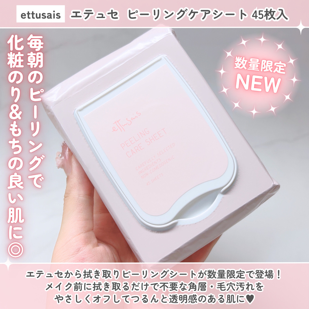エテュセ ピーリングケアシート/ettusais/ピーリングを使ったクチコミ（2枚目）