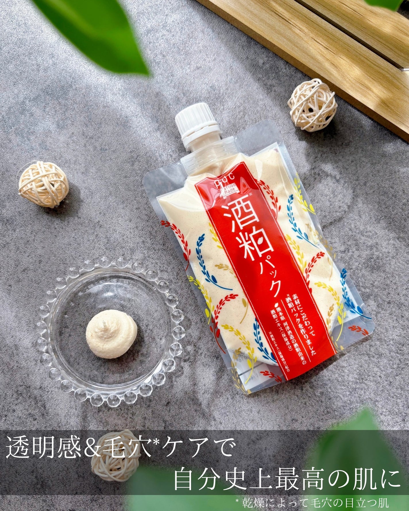 ワフードメイド 酒粕パック/pdc/洗い流すパック・マスクを使ったクチコミ(1枚目)