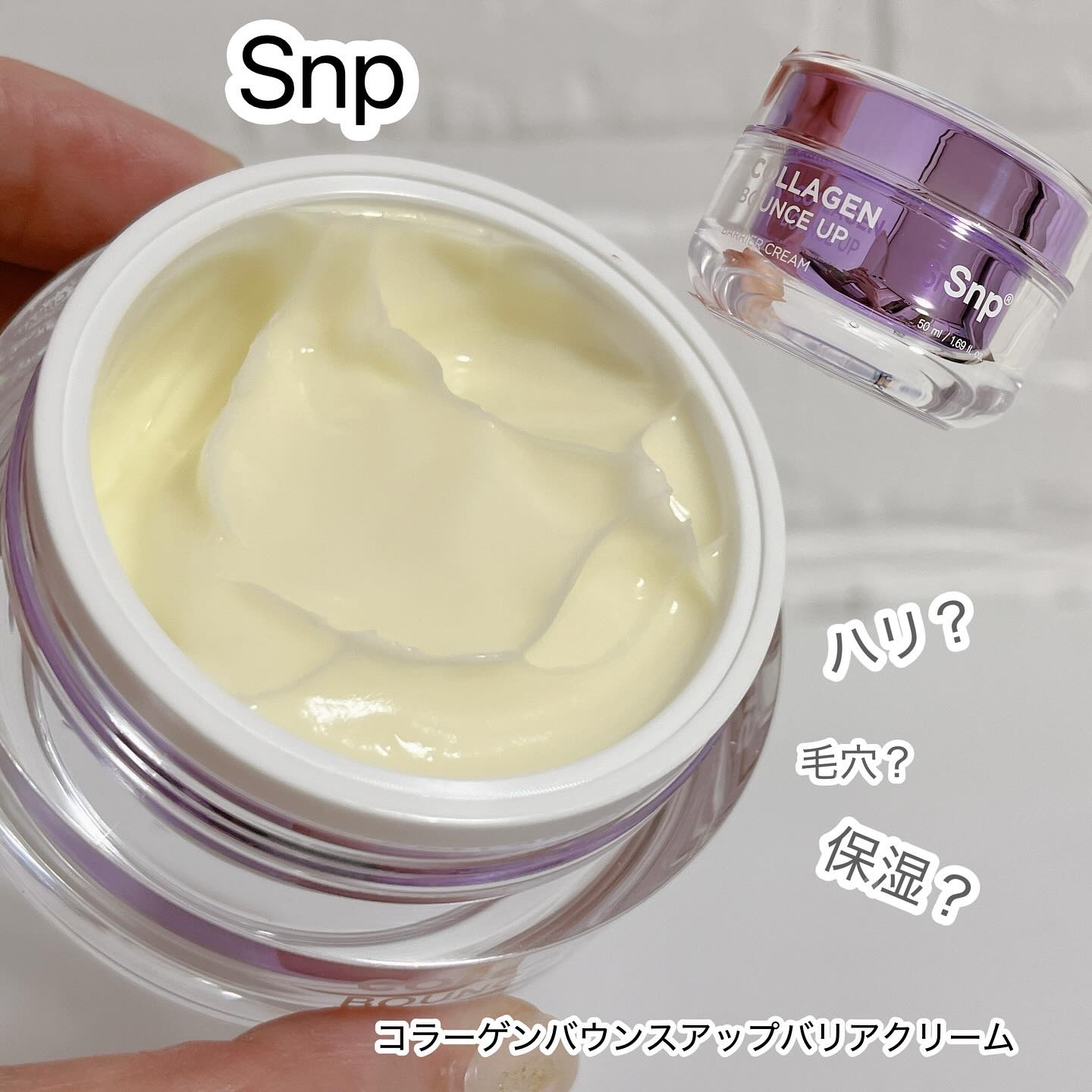 コラーゲンバウンスアップバリアクリーム/SNP/フェイスクリームを使ったクチコミ（1枚目）