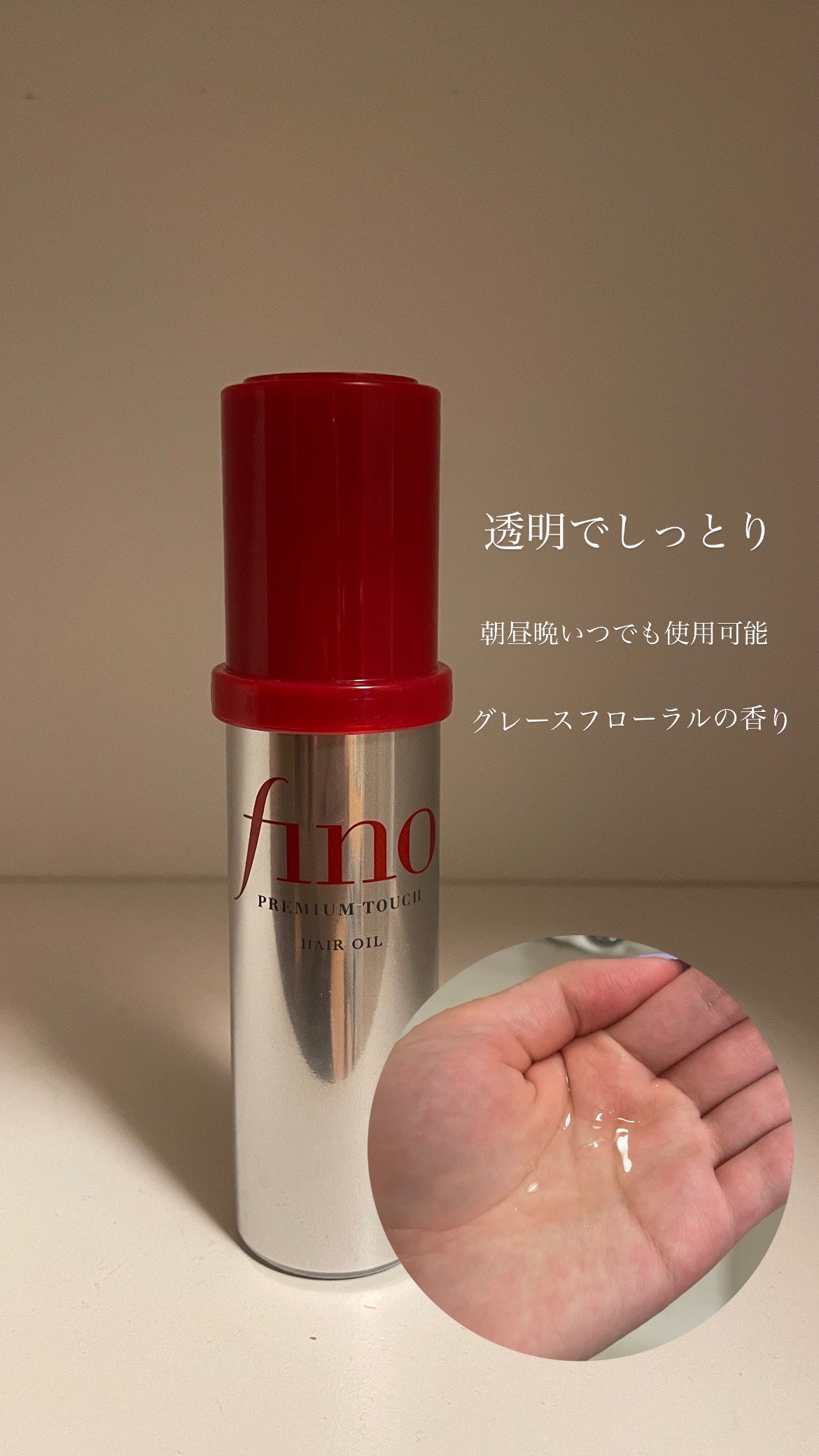 フィーノ プレミアムタッチ 濃厚美容液ヘアオイル/フィーノ/ヘアオイルを使ったクチコミ(2枚目)