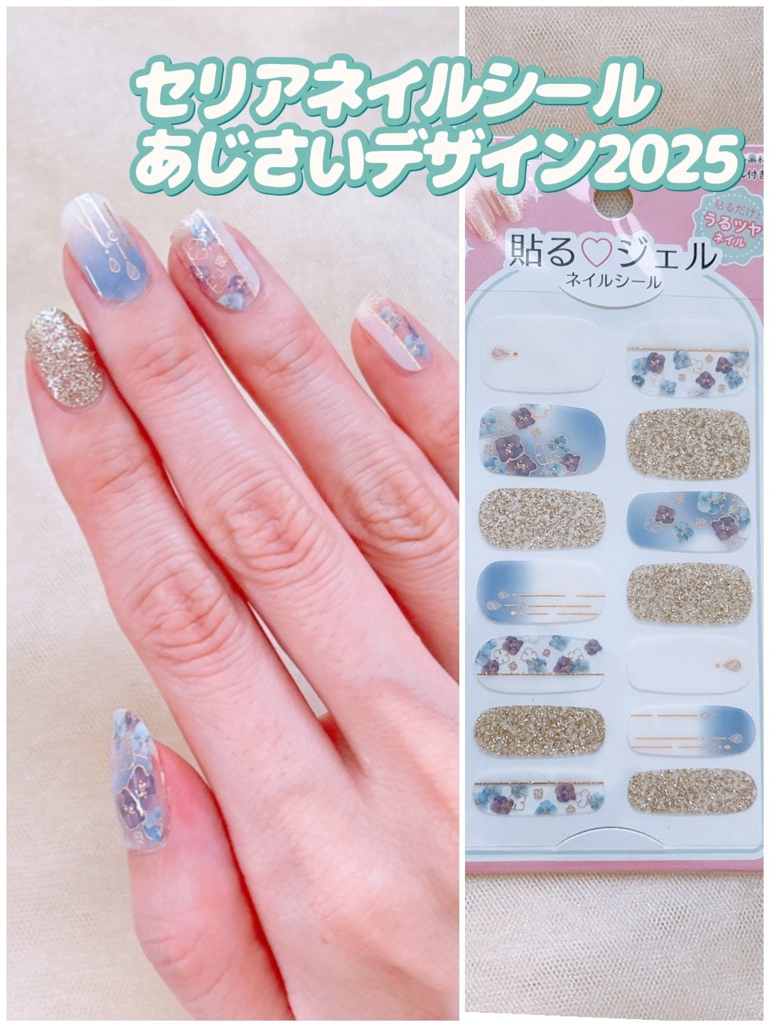 貼るジェルネイル/セリア/ネイルシールを使ったクチコミ(1枚目)