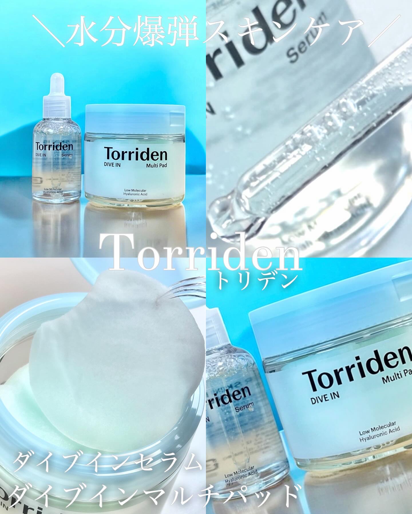 ダイブイン セラム/Torriden/美容液を使ったクチコミ（1枚目）