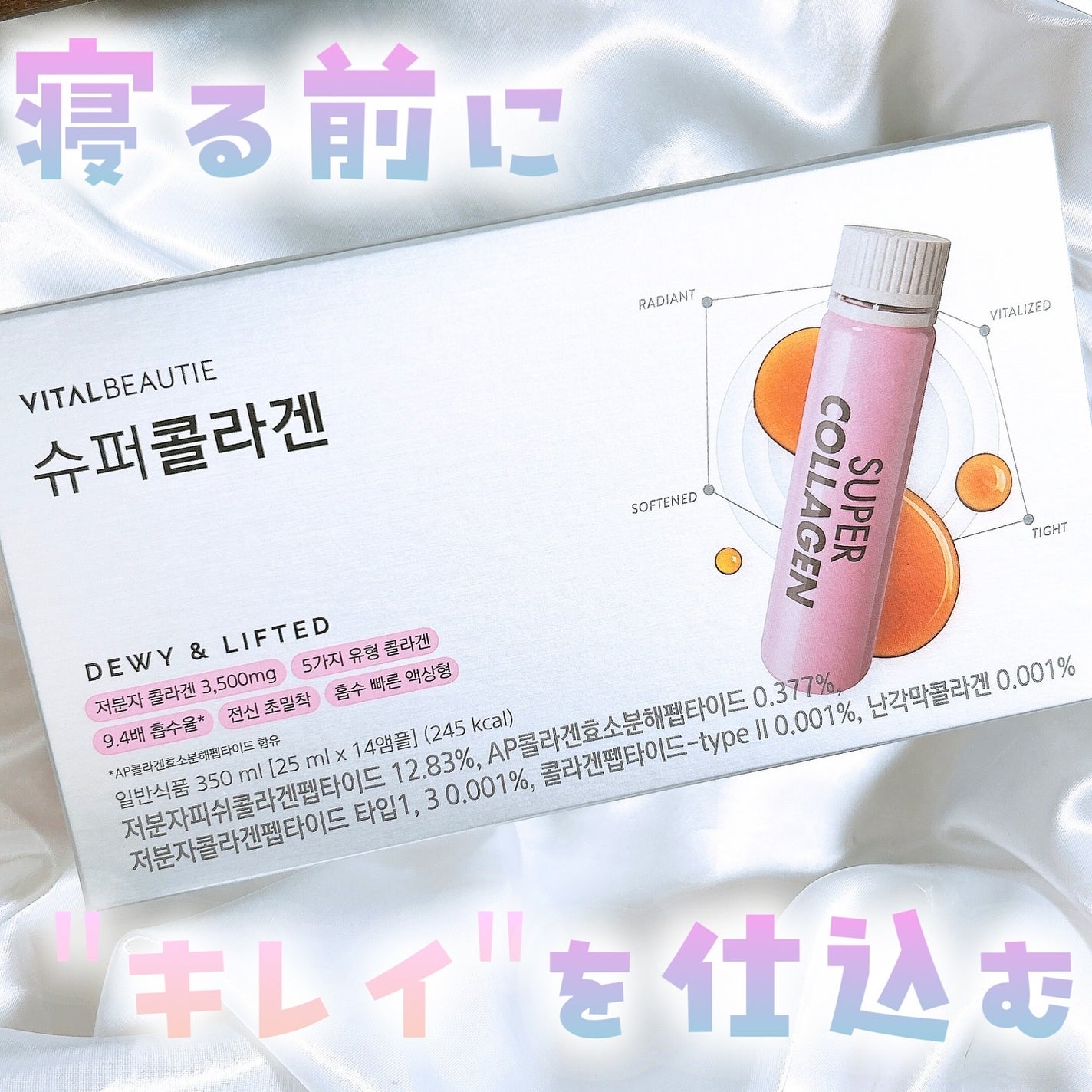 スーパーコラーゲンアンプル/VITALBEAUTIE/美容ドリンクを使ったクチコミ(1枚目)