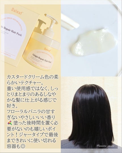 オリジンリペアヘアパック/Daleaf/ヘアマスク・ヘアパックを使ったクチコミ(3枚目)