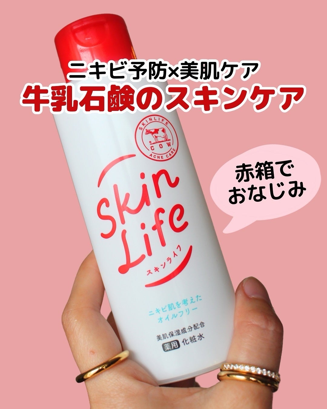 薬用化粧水/スキンライフ/化粧水を使ったクチコミ(1枚目)