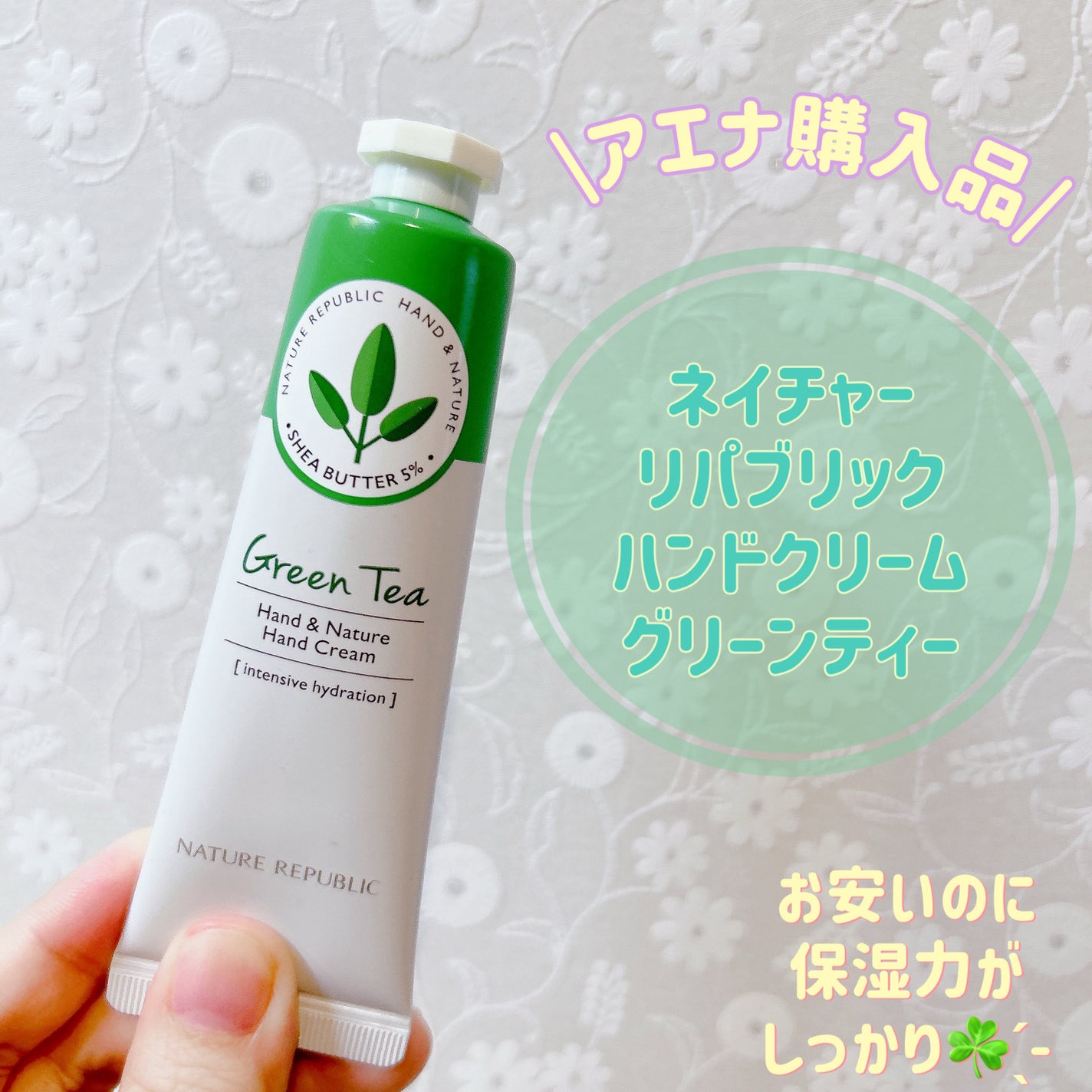 ハンドクリーム(グリーンティー) /ネイチャーリパブリック/ハンドクリームを使ったクチコミ(1枚目)