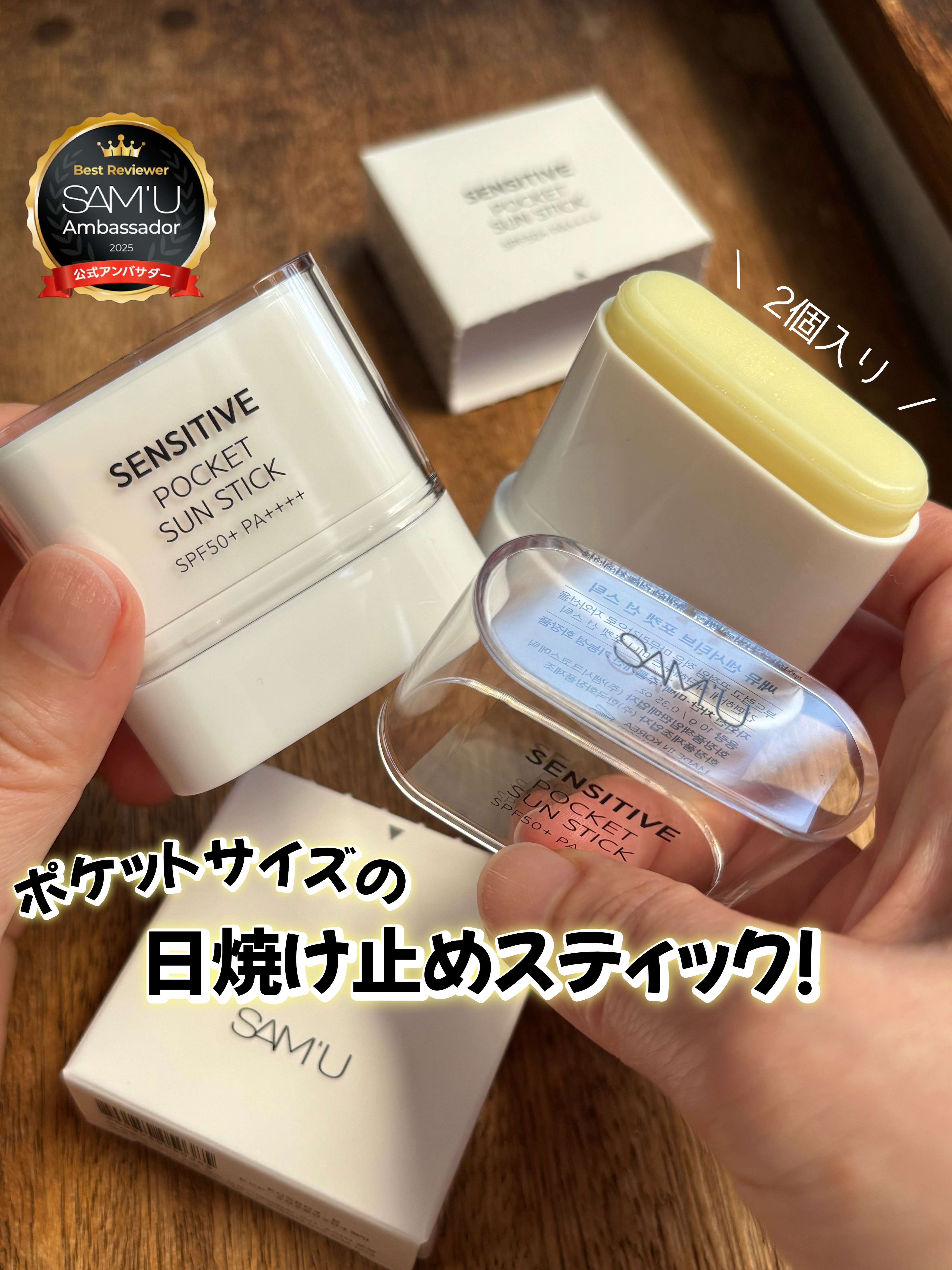 センシティブポケットサンスティック/SAM'U/日焼け止めスティックを使ったクチコミ（1枚目）