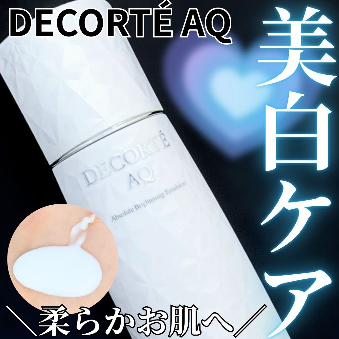 AQ アブソリュート エマルジョン ブライト/DECORTÉ/乳液を使ったクチコミ（1枚目）