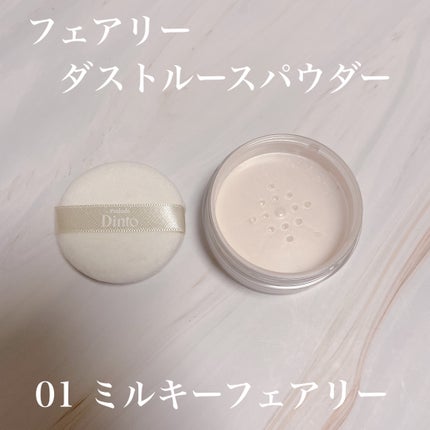 Prelude Dinto フェアリーダストルースパウダー /Dinto/ルースパウダーを使ったクチコミ(2枚目)