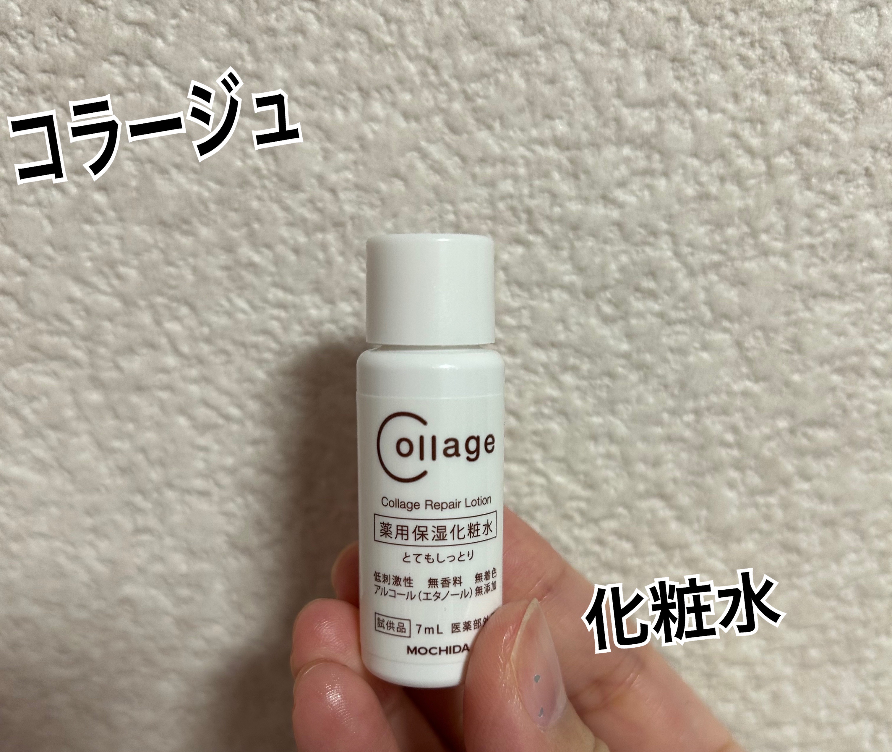 試してみた】コラージュ リペア薬用保湿化粧水 とてもしっとりの