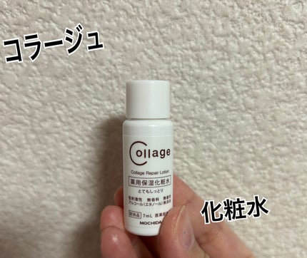 リペア薬用保湿化粧水 とてもしっとり/コラージュ/化粧水を使ったクチコミ(1枚目)