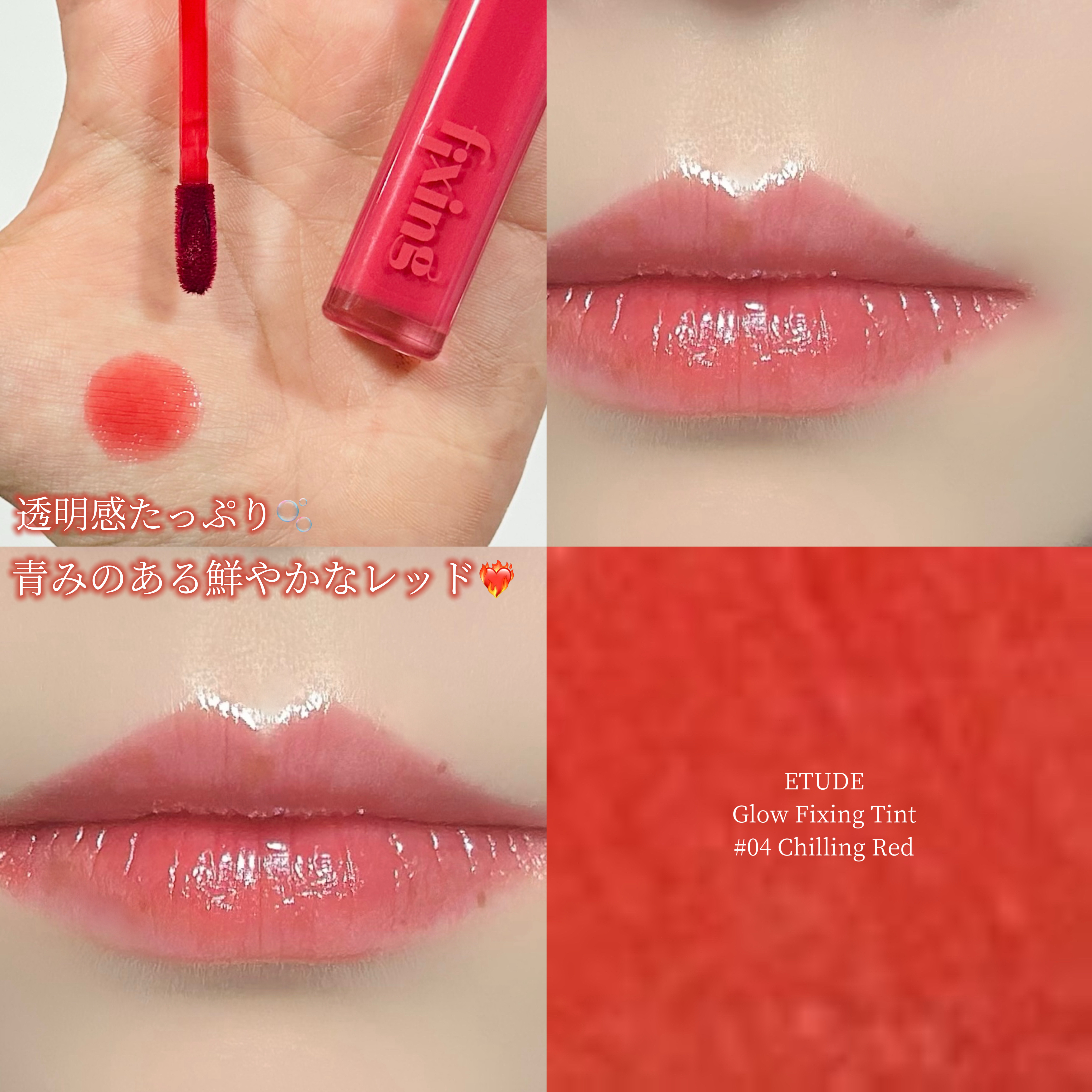グロウ フィクシングティント/ETUDE/リップティントを使ったクチコミ（1枚目）