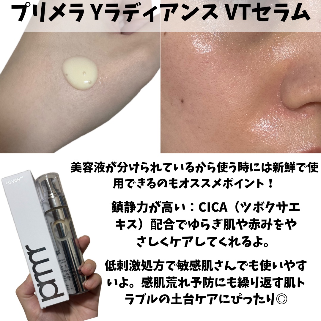 ユース ラディアンス ビタチノール セラム/primera/美容液を使ったクチコミ（3枚目）