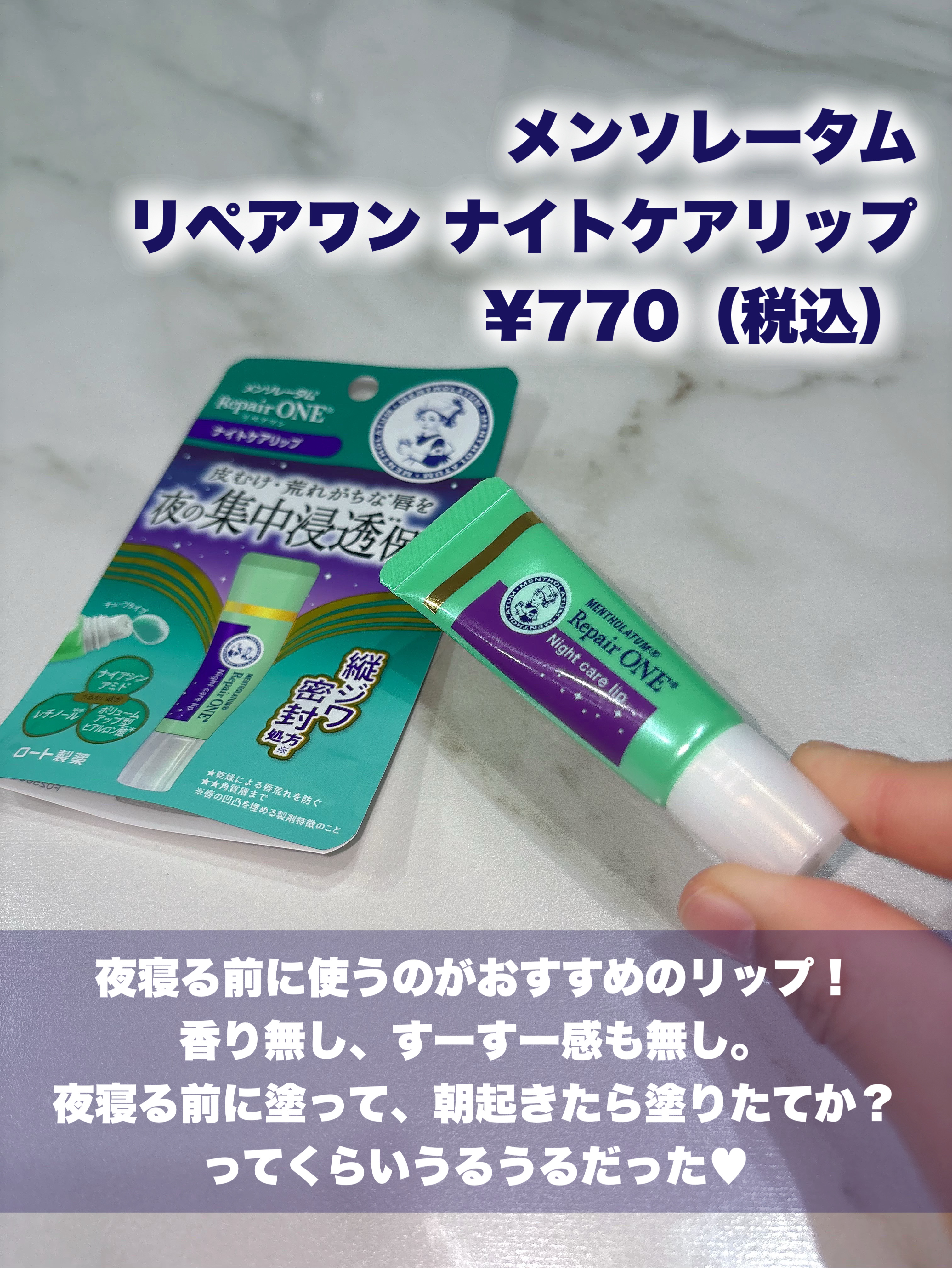 メンソレータム リペアワン ナイトケアリップ/メンソレータム/リップ美容液を使ったクチコミ（2枚目）