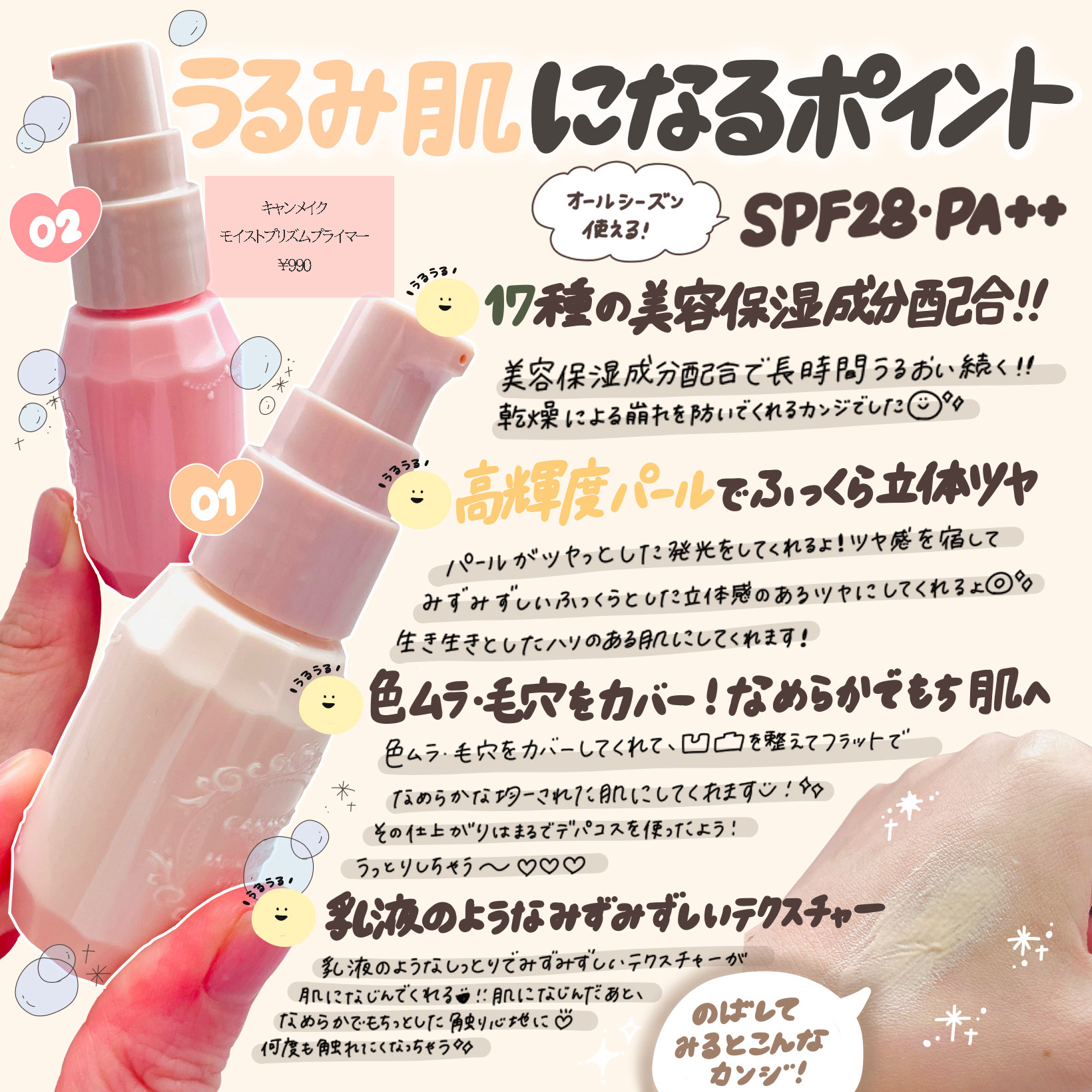 モイストプリズムプライマー/キャンメイク/化粧下地を使ったクチコミ（2枚目）