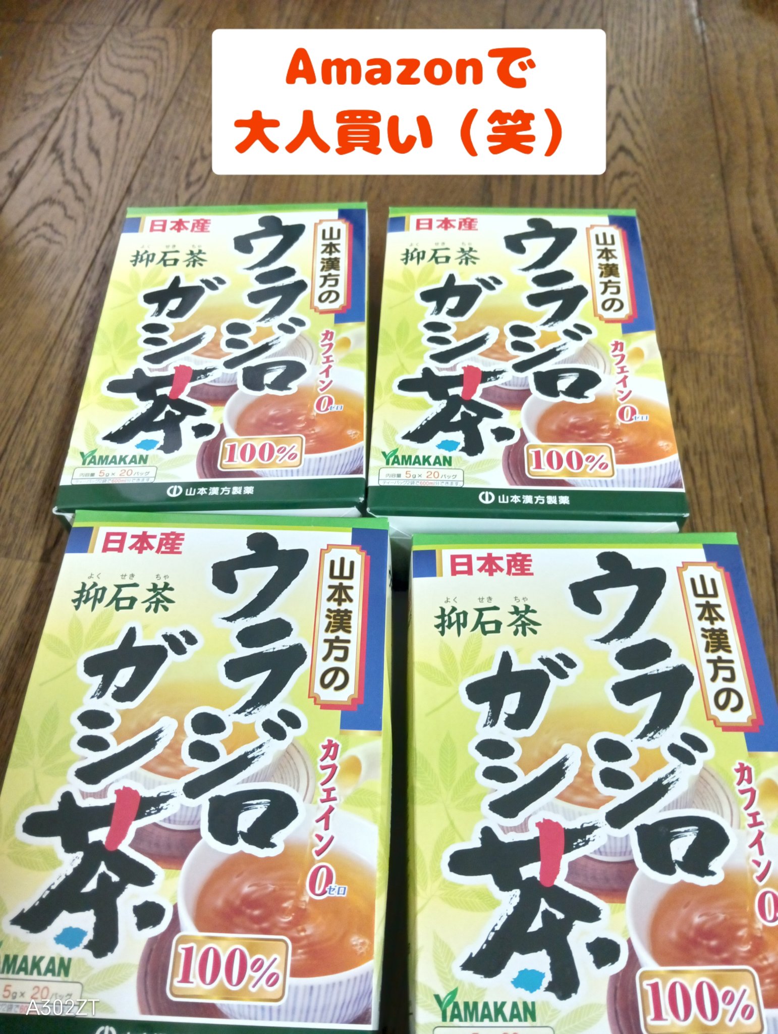 ウラジロガシ茶/山本漢方製薬/ドリンクを使ったクチコミ（1枚目）