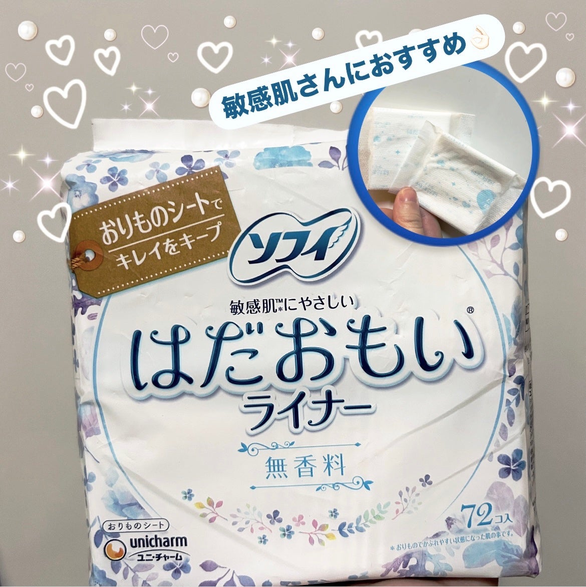 はだおもいライナー 無香料/ソフィ/おりものシートを使ったクチコミ(1枚目)